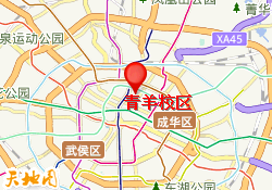 青羊校区