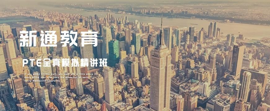 pte考试培训配图
