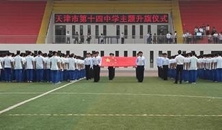 美国佛蒙特州国际学校天津分校