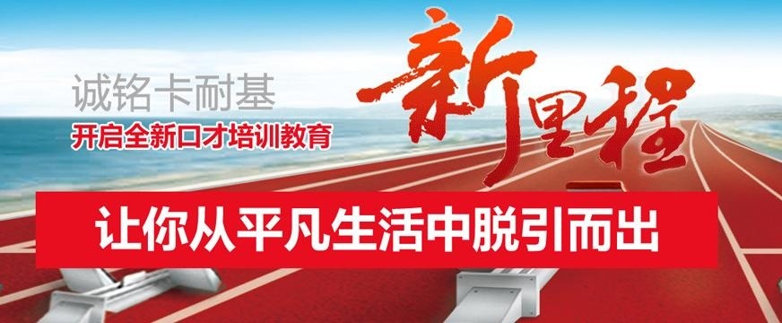 卡耐基口才班配图