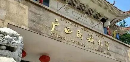 广西民族大学在哪?(广西民族大学详细地址)