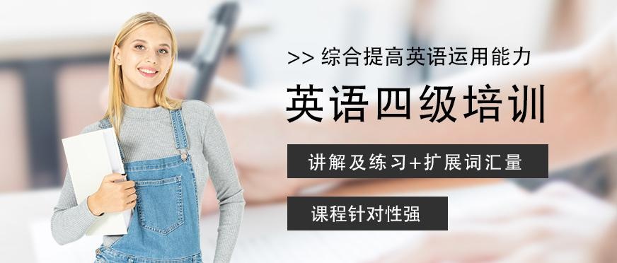 乌鲁木齐英语四级培训