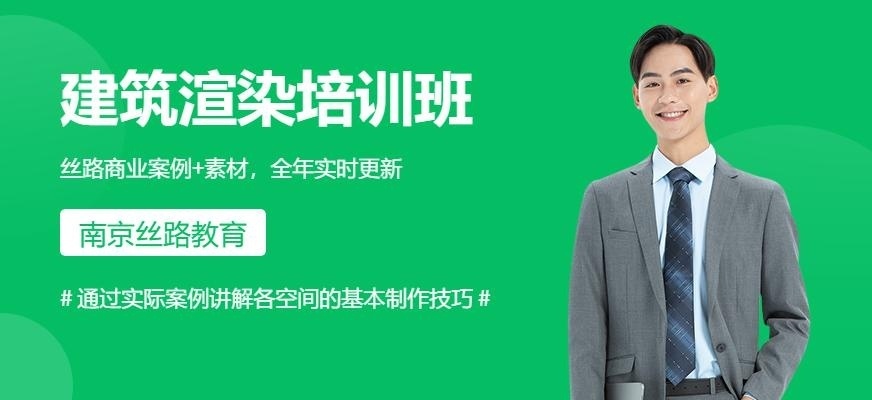 深圳丝路建筑渲染技术培训配图
