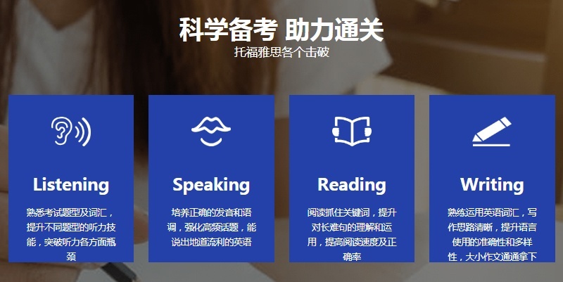 雅思托福考试培训科学备考