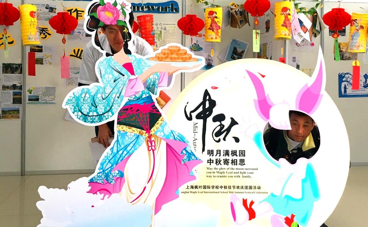 上海枫叶国际学校中秋文化周.jpg