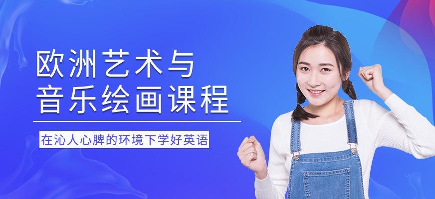 杭州汉普森欧洲艺术与音乐绘画11日之旅