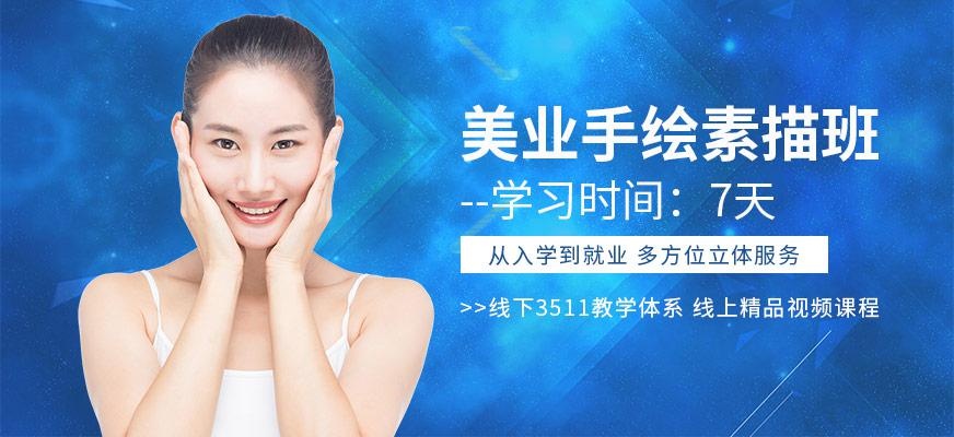 美业素描培训学校