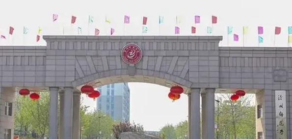 2023沧州师范学院怎么样、好不好（介绍+办学层次+全国排名）