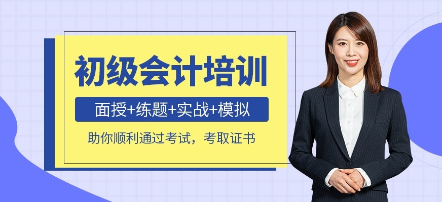 会计培训