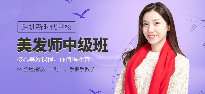 深圳美发培训班