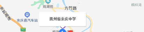 余庆中学