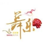 音乐学院舞蹈系毕业老师