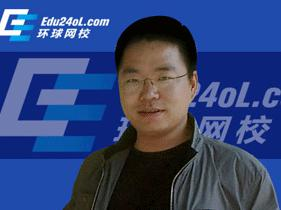 环球造价师培训老师:王宏伟