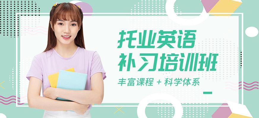 托业英语补习培训班