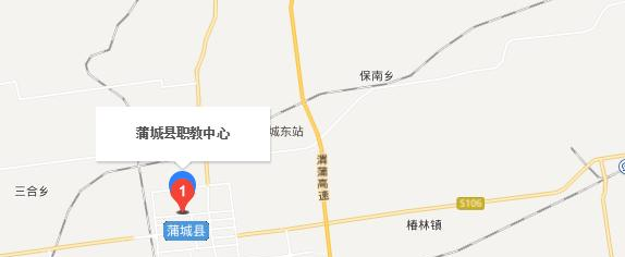 蒲城职业教育中心