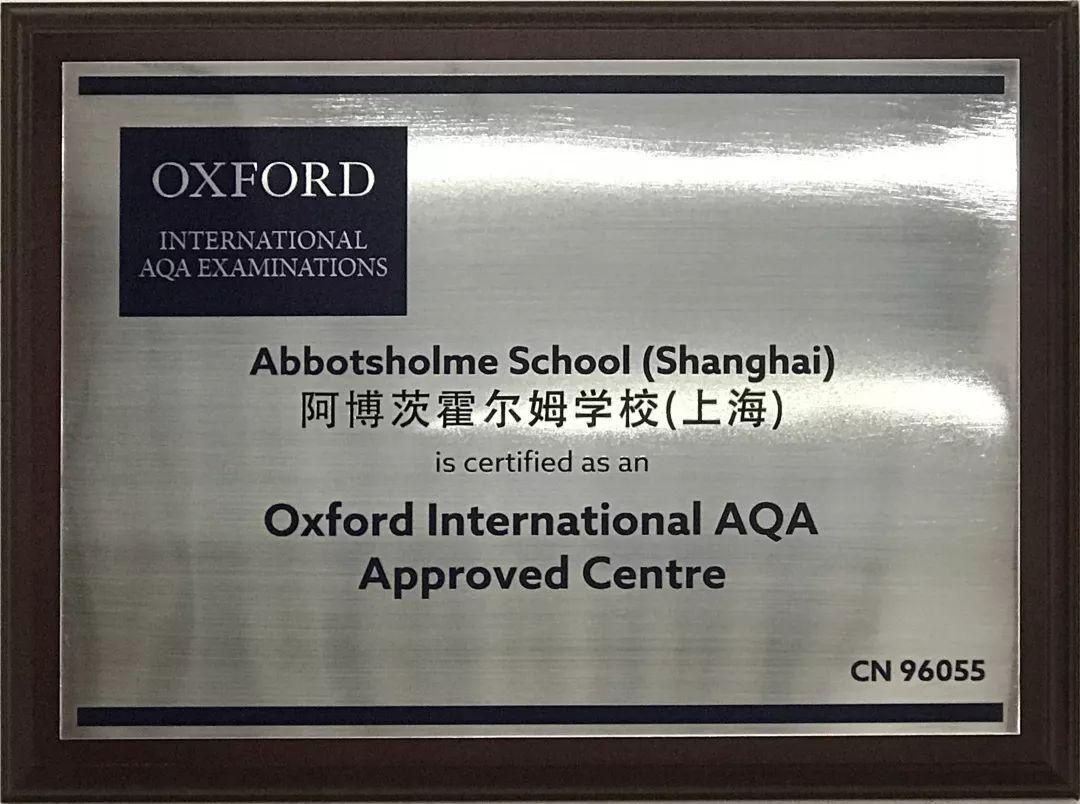 AQA考试局对上海英澳新国际高中授权.jpg