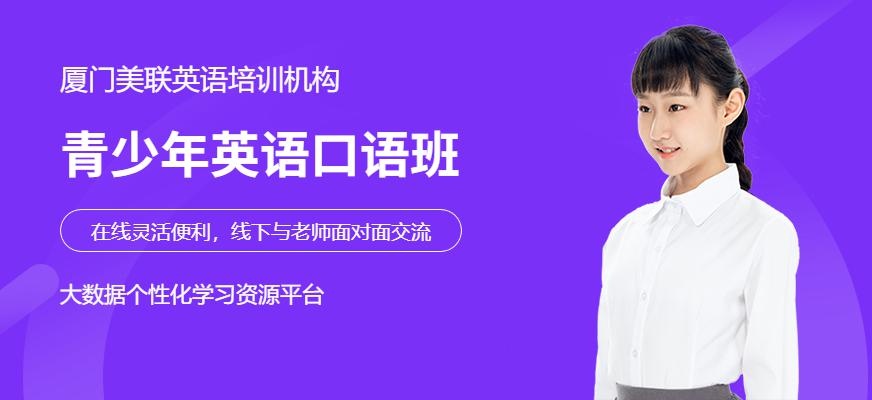 青少年英语口语培训