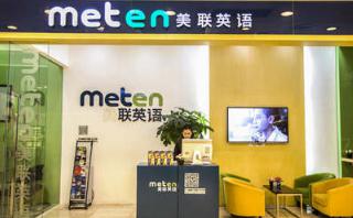 成都美联英语