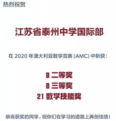 省泰中国际部学子在2020澳大利亚数学竞赛中再创佳绩.jpg