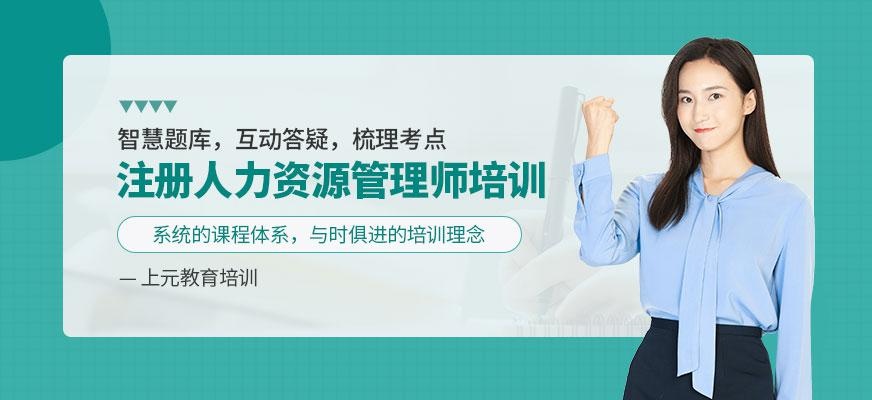 注冊人力資源管理師