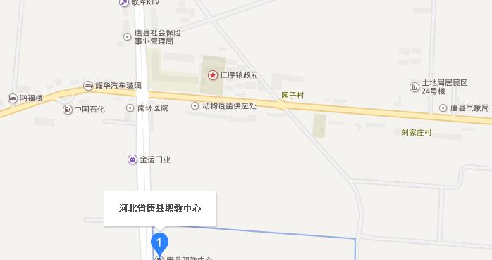 唐县职教中心