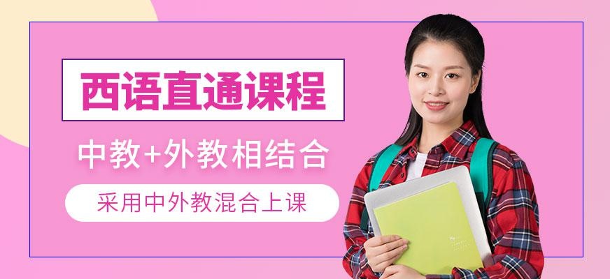 苏州西语培训班