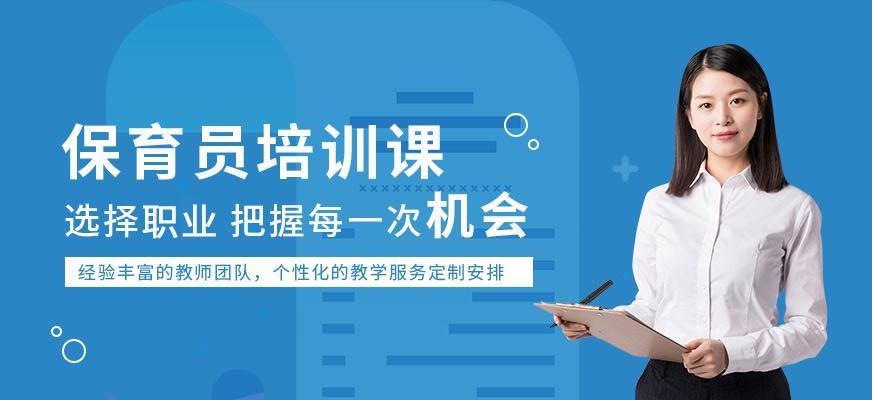 广州保育员培训班