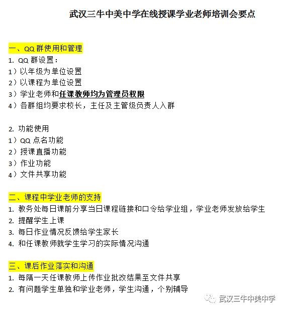 停课不停学 | 线上教学从无到有，三牛十来天经历了什么？