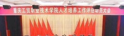 重庆工贸职业技术学院五年制大专2019年有哪些专业