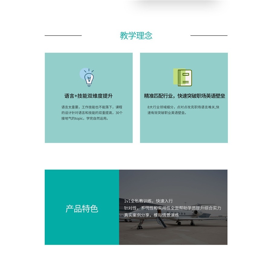 立刻说空姐英语课程教学理念