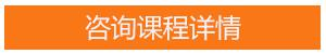 课程详情