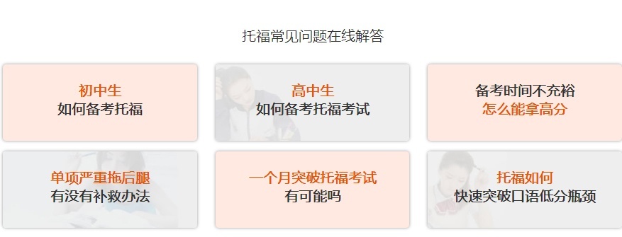 托福培训,托福口语基础阶段 托福培训,托福口语基础阶段