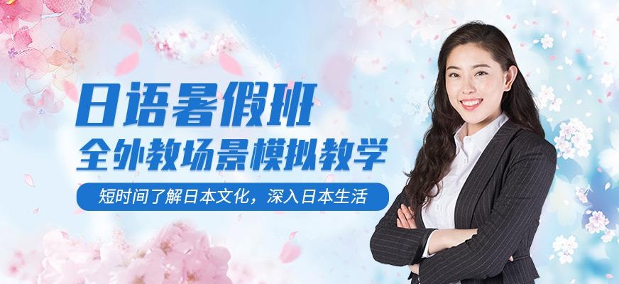 2015广州新世界日语暑假班