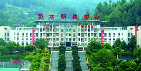 重庆彭水县职业教育中心学费