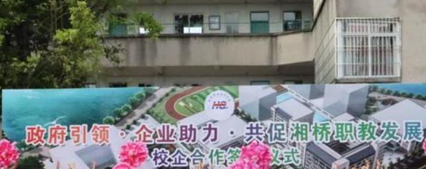 虹桥职业技术学校