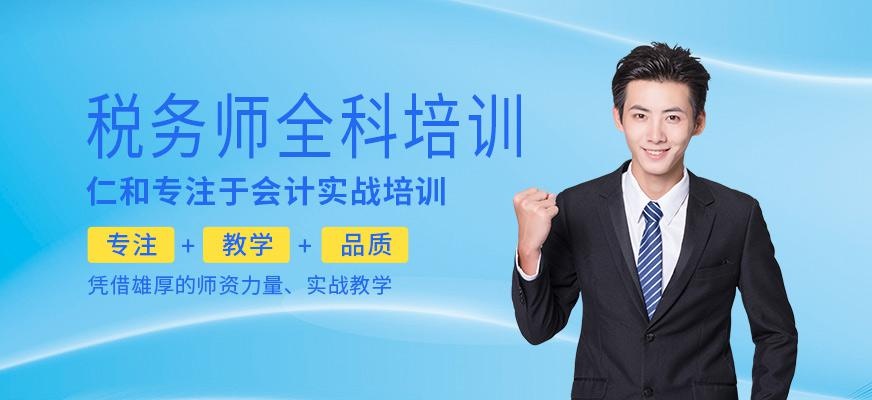 税务师全科班