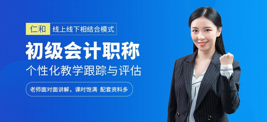 成都初级会计职称培训