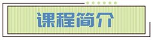 演讲口才课程简介
