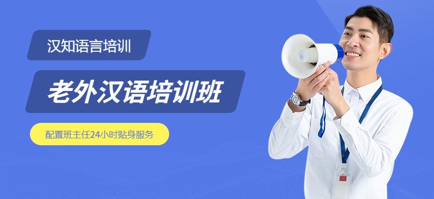 深圳老外学汉语