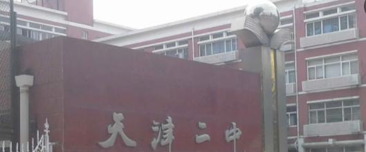 天津二中剑桥教育中心2022年录取分数线