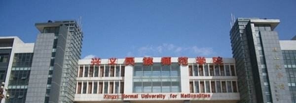 兴义民族师范学院2019年单招录取分数线