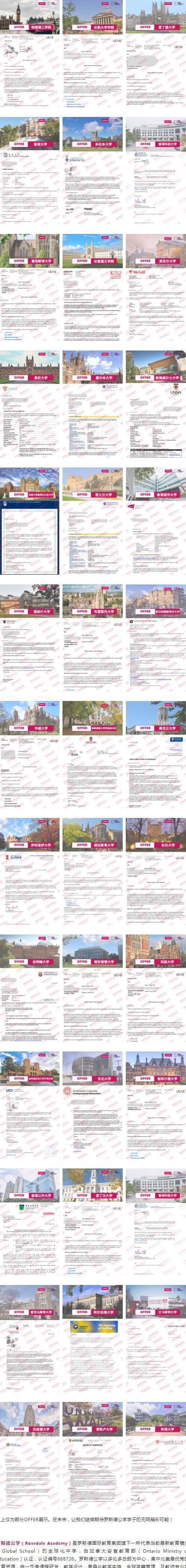 罗斯德公学2021届毕业生offer展示.jpg