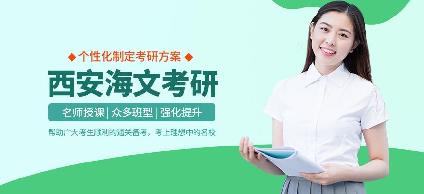 海文考研