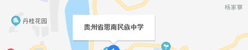 思南民族中学