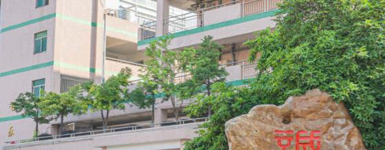 东莞市经济贸易学校