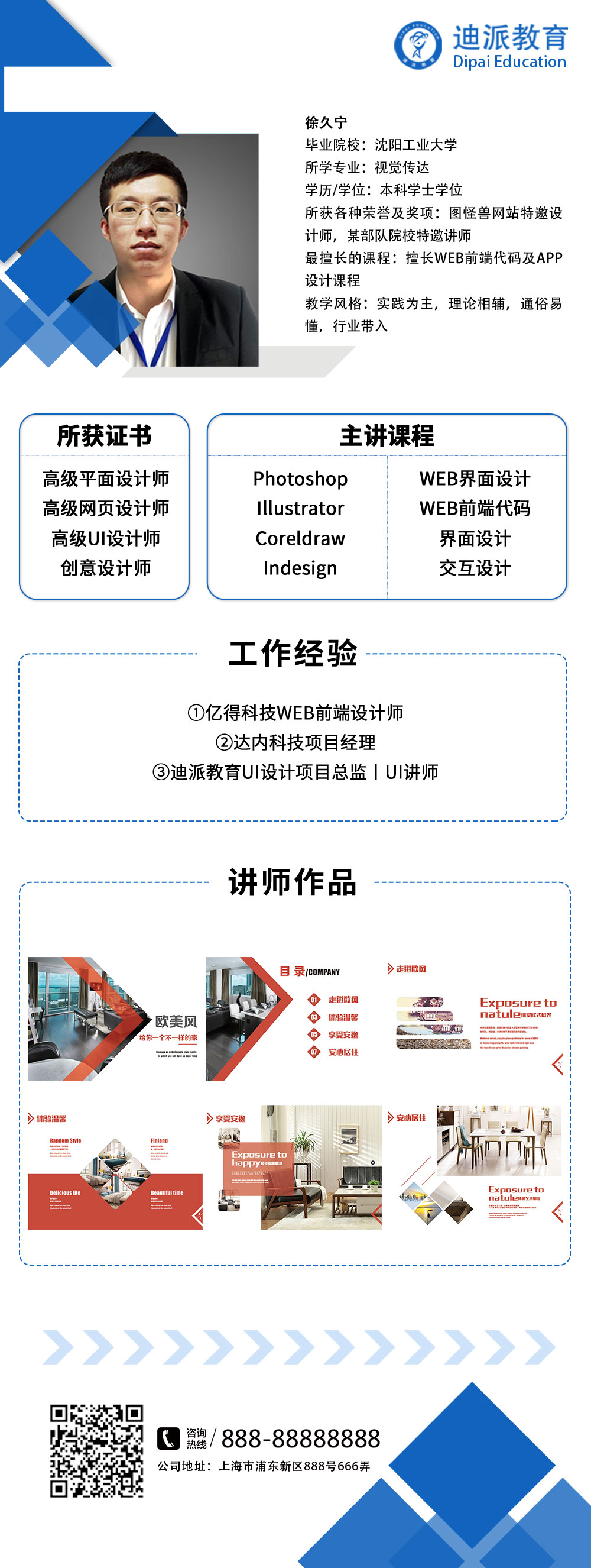 迪派UI设计总监|UI设计讲师：许久宁