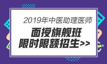 医学教育网中医助理医师实验班