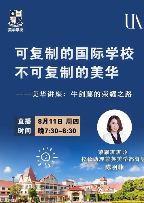美华学校线上说明会