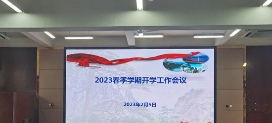 黄山旅游管理学校