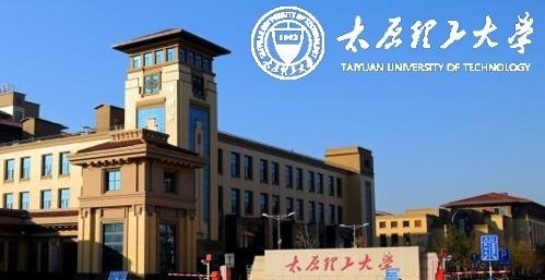 太原理工大学
